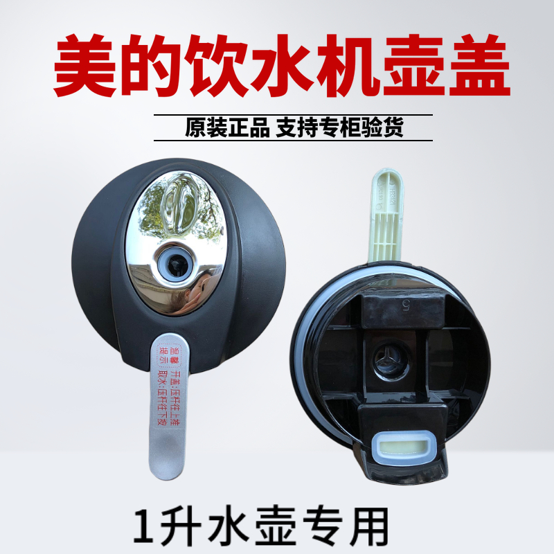 美的饮水机水壶配件myl905sxyr1306sxyr1206sx加热壶水壶盖