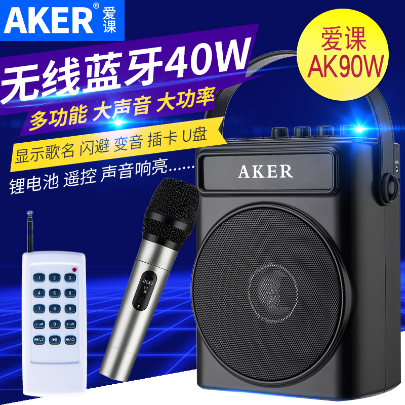 爱课 AK90W大功率无线扩音器多功能蓝牙音箱手持式老人户外小音响