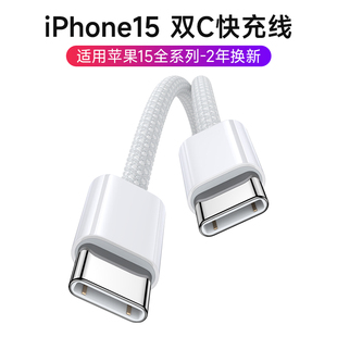 适用苹果15充电线iphone15pro数据线promax充电器头30W十五plus手机Typec快充线p双USB-C编织PD1.5米2m加长pm