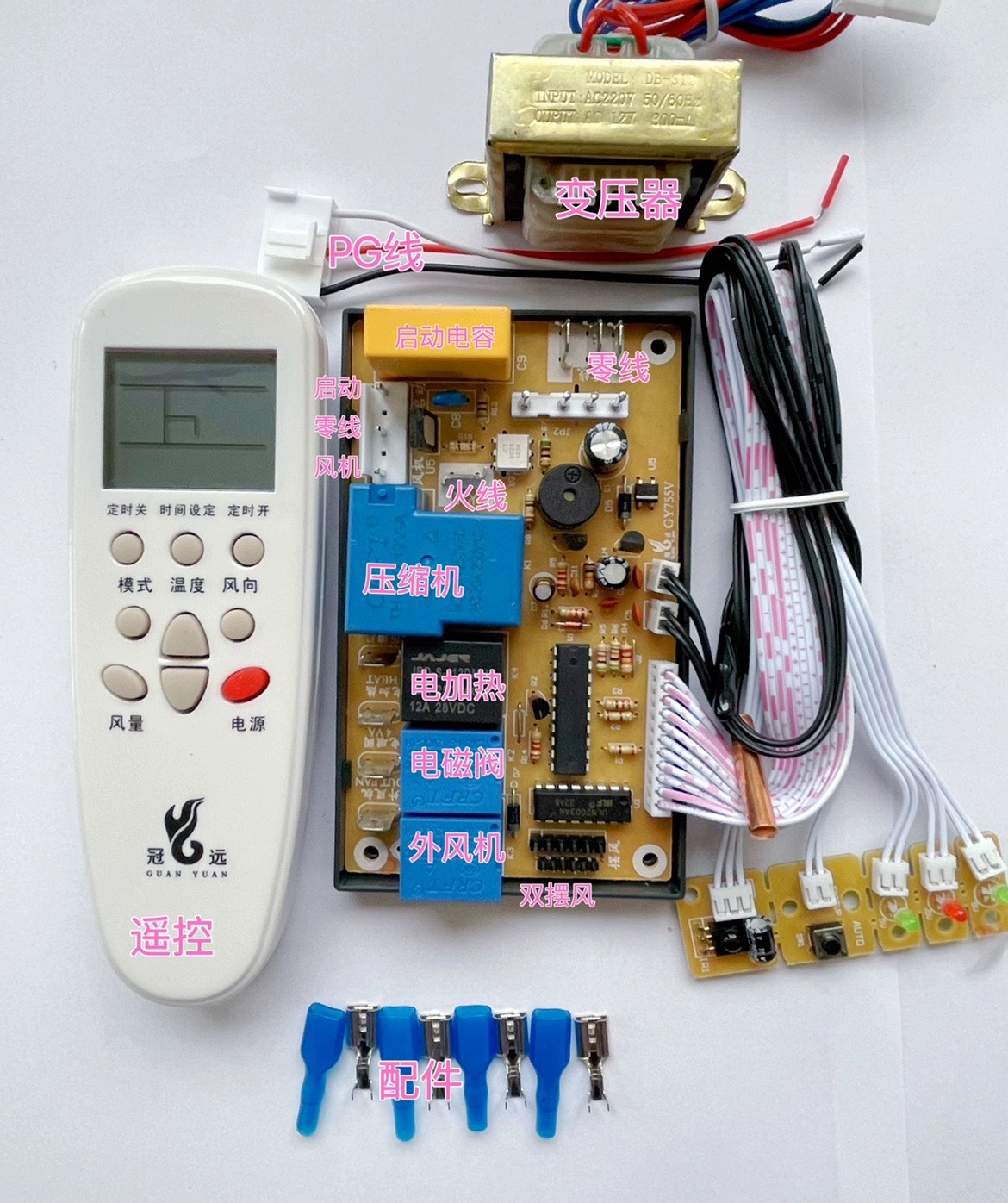 通用挂机空调电脑板 加装板 万能板 通用板冠远GY755 适用PG风机