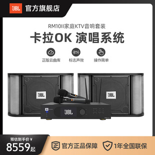 JBL RM10II家庭KTV音响套装卡拉ok设备点歌机麦克风K歌系统音