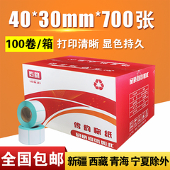 包邮 传韵热敏不干胶打印条码纸40*30*700张 标签纸秤纸 100卷/箱