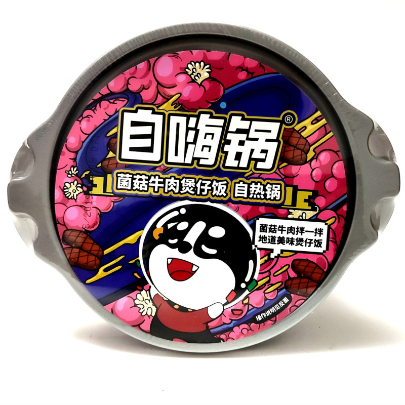自嗨锅 菌菇牛肉煲仔饭245g自热锅 自热火锅米饭 林更新代言同款