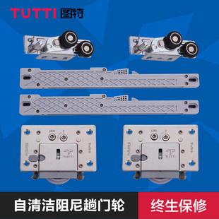 图特衣柜推拉门轨道上下轨实木橱柜移门缓冲滑轮五金配件全套T306
