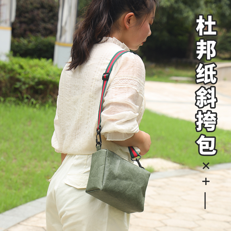 小巧通勤杜邦纸斜跨包女士化妆收纳包手机收纳包