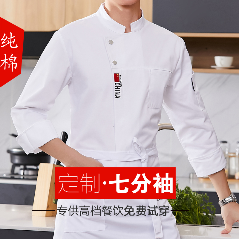 高端酒店纯棉厨师服长袖男七分袖饭店餐饮厨房烘焙工作服短袖春夏