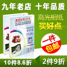 凯归来A4高光相纸5寸6寸7寸A6防水喷墨230gA3打印照片纸4R相片纸A5批发3R包邮5R打印机相纸六寸批发海报菜单