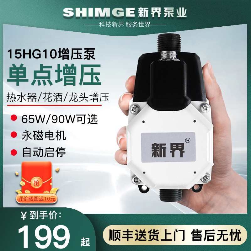新界(shimge)热水器 增压泵家用 全自动自来水静音增压电动水泵