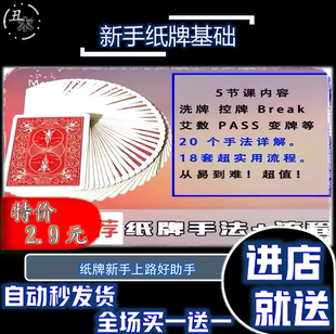 18套纸牌流程 扑克纯手法 魔术教学 中文 实用 新手力推 容易学习