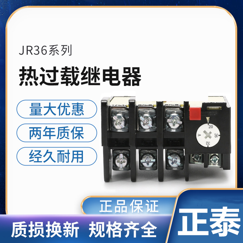 正泰JR36-20热继电器过载保护器1.6A2.4A3.5A5A7.2A11A16A22A32A