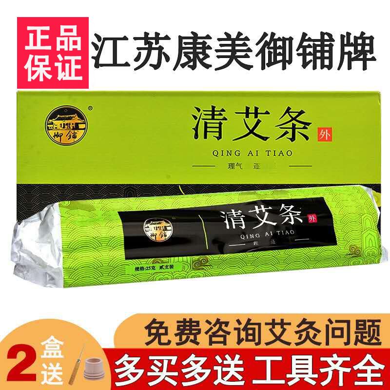 三年陈江苏康美清艾条十年绿盒清艾绒黄盒药艾老品牌御铺牌10支装在类目 个人护理/保健/按摩器材, 各类配件, 经络保健器材配件, 温灸器配件中 - 来自Buy2taobao.com提供专业的淘宝代购服务