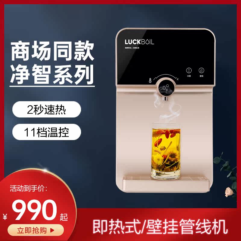 luckboil乐开宝温热管线机居家用挂壁式超薄无胆即热饮水机直饮机