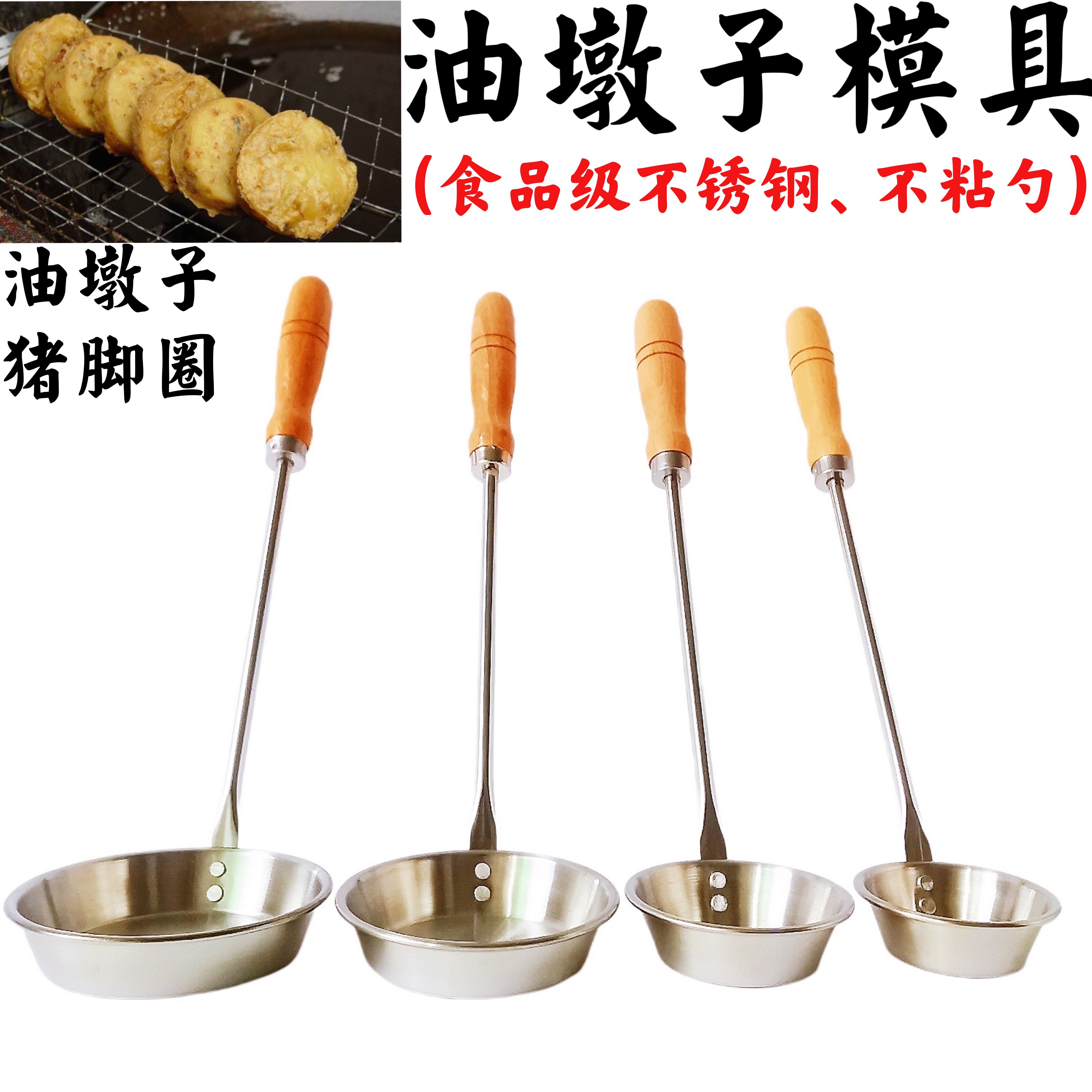 不锈钢油端子模具油粑粑土豆饼油墩子油炸粿萝卜丝饼猪脚圈工具
