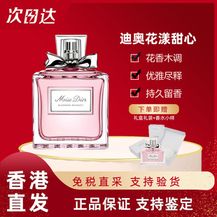 【香港国际仓】Dior迪奥女士花漾甜心小姐持久清新淡香水50/100ml