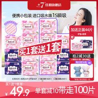 佳期卫生巾+7姨妈巾少女日用超薄透气加长柔棉夜用组合装整箱护垫
