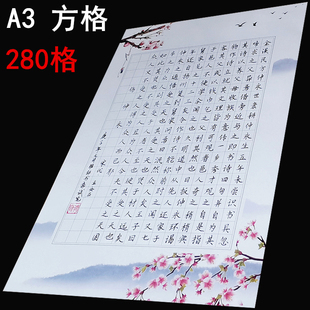 A3方格硬笔书法纸比赛专用大中小学生钢笔字创作品纸中国风280格