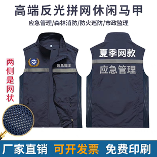 反光马甲安全背心薄款网款消防救援马甲工作服定制定做印字logo