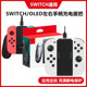 全新Switch手柄充电握把 手把OLED JoyCon手柄充电器充电座NS配件