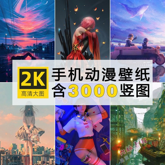高清手机动漫壁纸唯美手绘插画场景风景2K超清二次元卡通图片图集