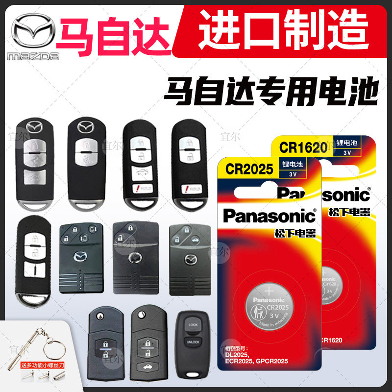 适用马自达6昂克赛拉3阿特兹m3m6m8星骋cx457遥控器汽车钥匙电池原装