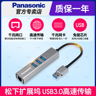 松下USB3.0拓展坞千兆网线转接头分线器数码配件多口小米苹果笔记本扩展器