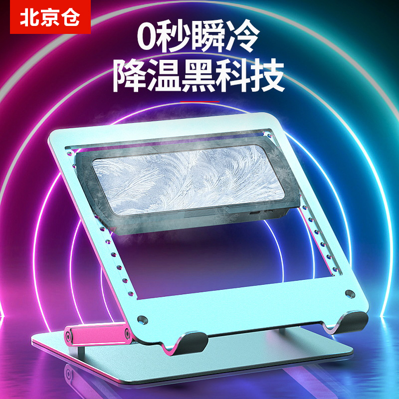 笔记本iPad散热器半导体制冷冰冻