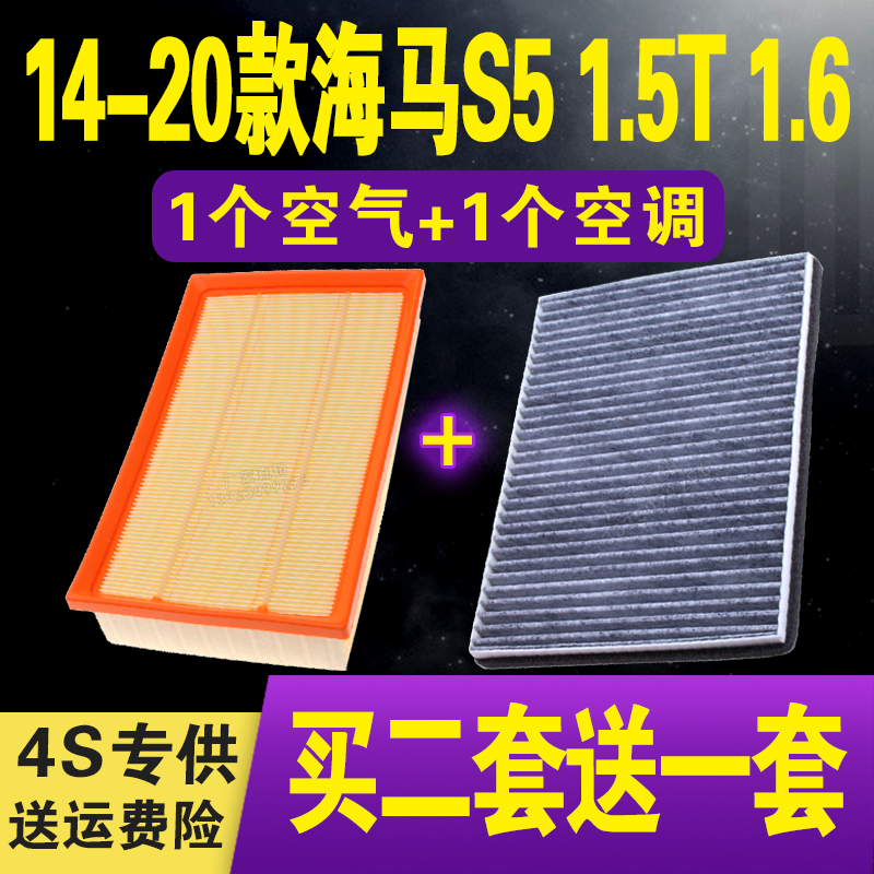 适配海马S5空气滤芯14-20款 1.5T 1.6 海马s5空调滤清器 原车升级