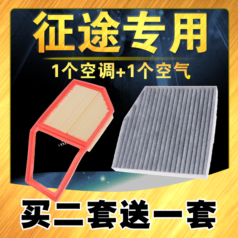 适配2021款五菱征途空气滤芯 1.5L 皮卡车征途空调滤清器原车升级