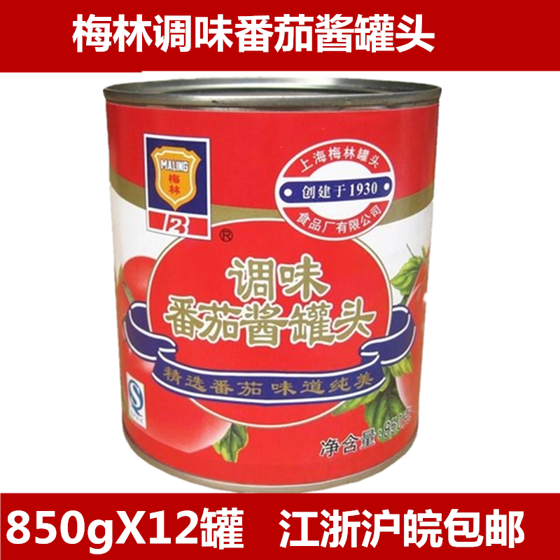 上海梅林调味番茄酱罐头850g X12罐披萨汉堡酱意大利面酱调味料