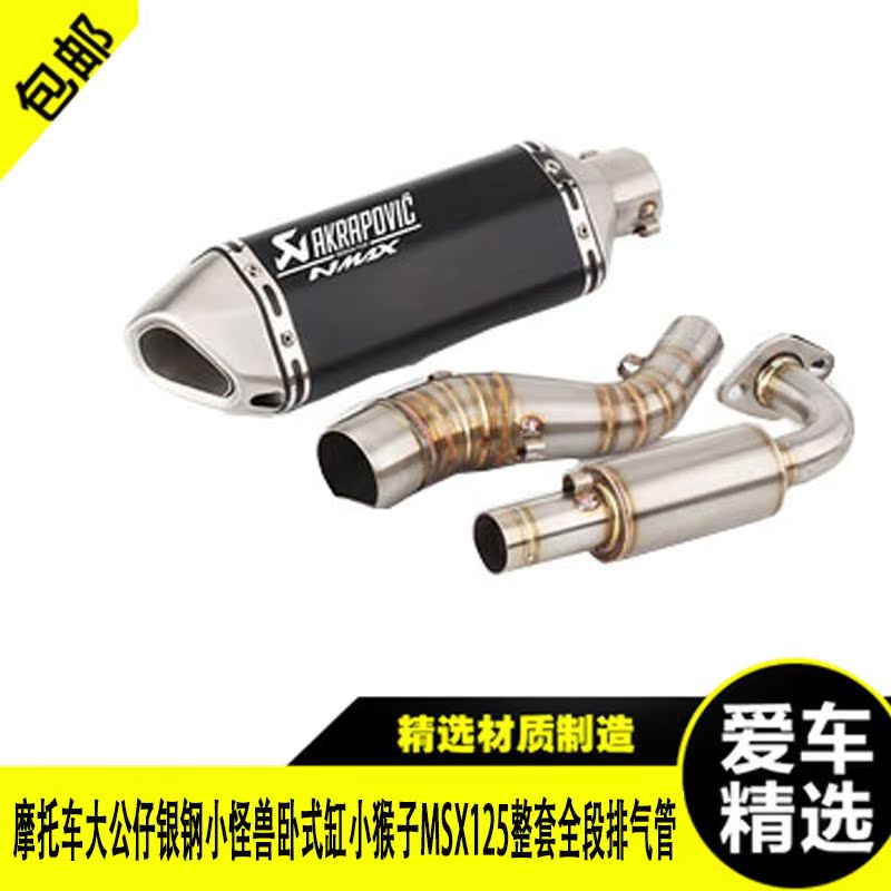 摩托车NMAX125整套装全前中后段NMAX155回压带鼓消声器尾喉排气管|ruв категории мотоцикл/оборудование/аксессуары, аксессуары мотоцикла, мотоцикл выхлопной трубы - от Buy2taobao.com для оказания профессиональной услуги покупки агента Taobao