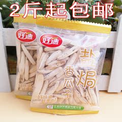 2斤起包邮好迪盐h香瓜子葵花籽500克独立小包散称牙签瓜子炒货