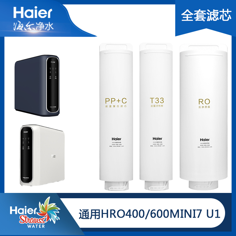 海尔净水器HRO400/600MINI7(U1)滤芯原装PPC RO T33家用全套通用