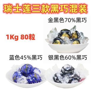 进口瑞士莲软心特浓黑巧克力70%散装纯可可脂零食巧克力结婚喜糖