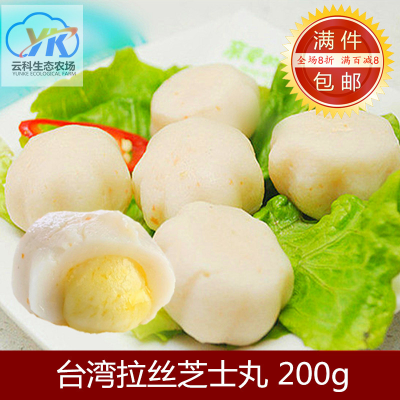 Taiwan wire drawing Cheese balls 200 Dolar Hot pot Pericardium Seafood fish balls;Shabu-shabu pot with shredded silkin the Aquatic meat/Fresh fruits and vegetables/Cooked , Seafood/Aquatic/Product , Other category - from Buy2taobao.com to provide professional Taobao agent buy service