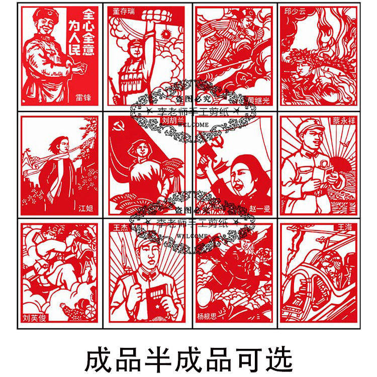 剪纸12张民族英雄半成品榜样红色教育刻纸打印底稿剪纸