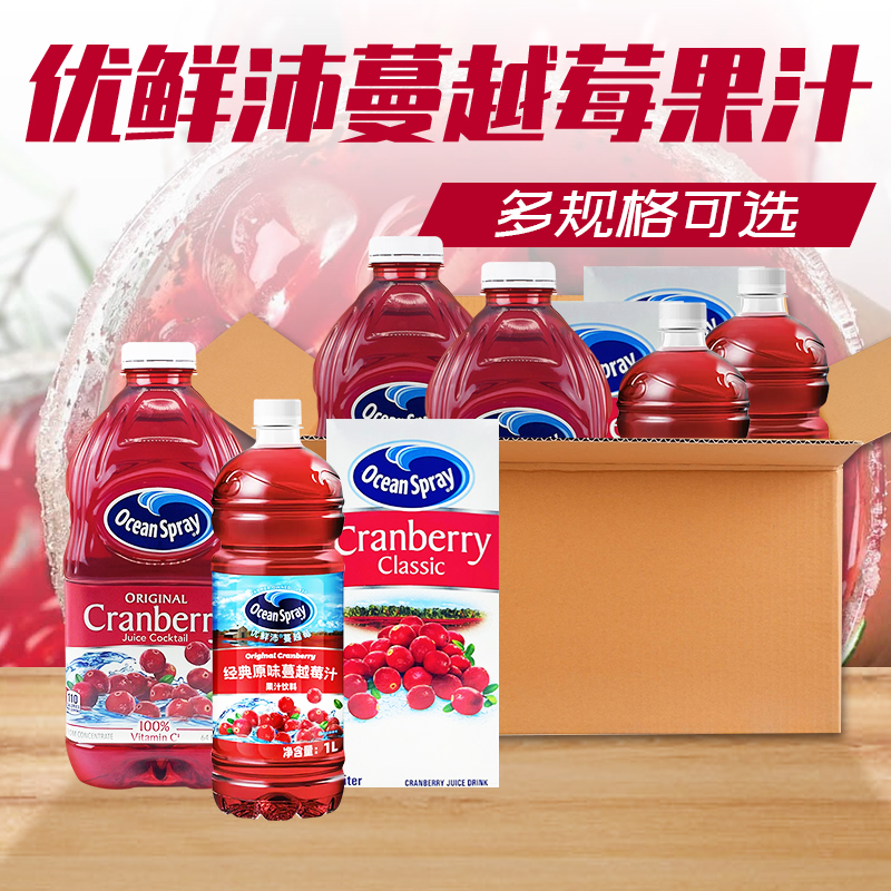 美国进口优鲜沛蔓越莓汁1.5L*8瓶 Ocean Spray浓缩红莓汁调酒专用