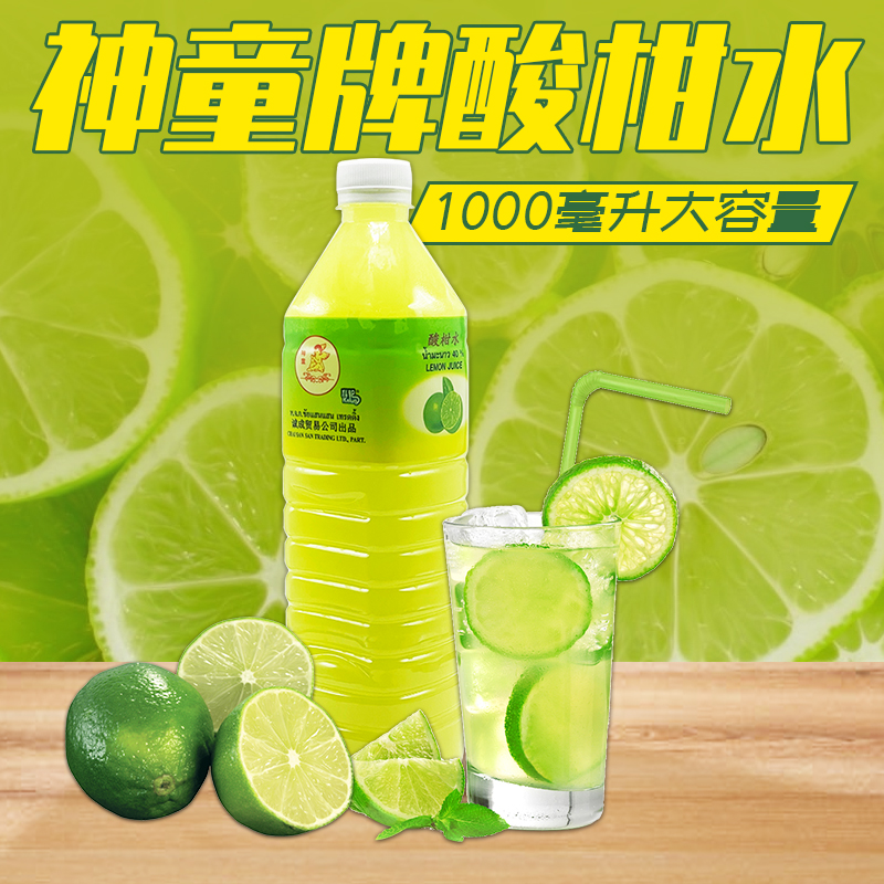 泰国进口神童酸柑水1L 柠檬调味汁东南亚料理泰式火锅调味解腻