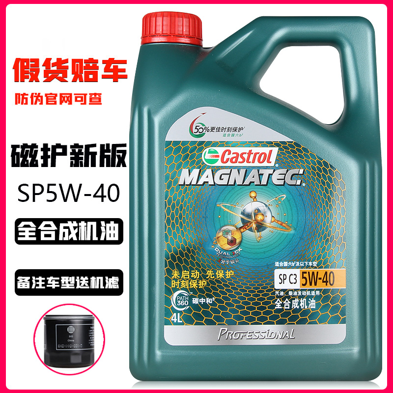 正品嘉实多磁护5W-40全合成机油4L新磁护SP大众迈腾奥迪宝马机油