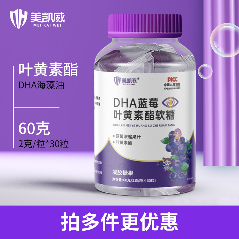 DHA蓝莓叶黄素酯提取浓缩果汁软糖30粒儿童成人