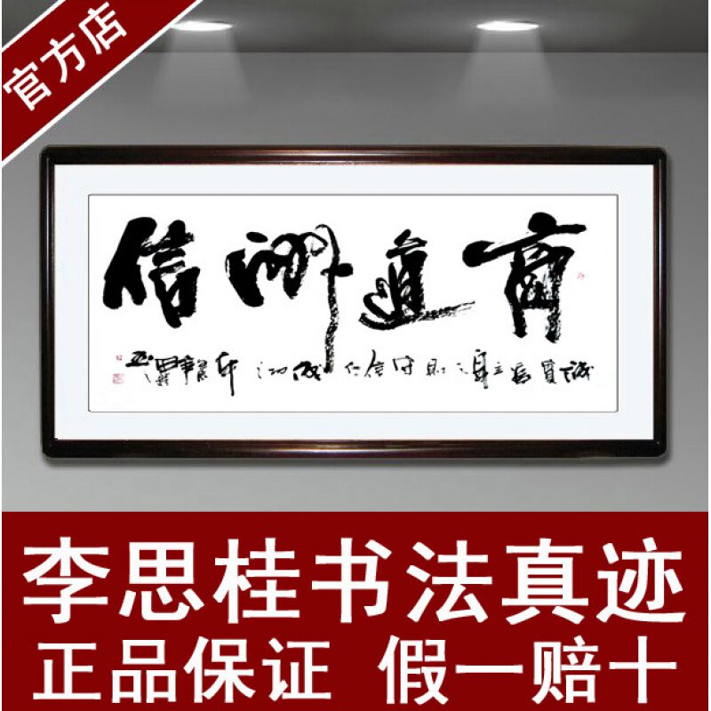 书法作品字画书法真迹字画定制李思桂书法四尺商道酬信书法原稿b