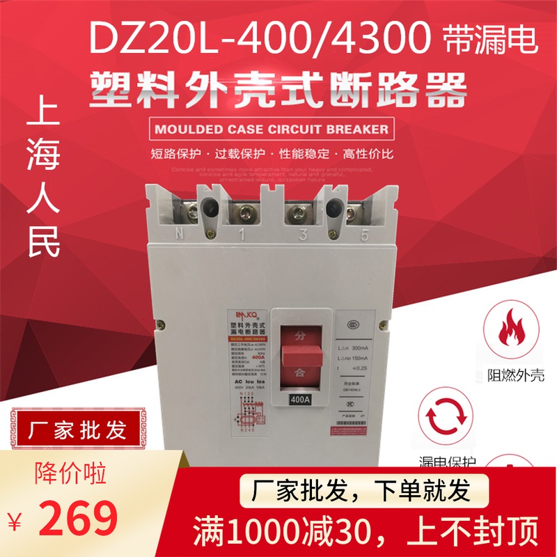 DZ20LE漏电保护器400A上海人民三相四线4P工业空气开关断路器350A|ruв категории электронный/электрик, выключатель, воздушный выключатель - от Buy2taobao.com для оказания профессиональной услуги покупки агента Taobao