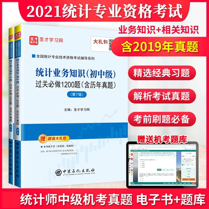 备考2021年统计师中级教材辅导考试题库 统计相关知识(中级)+统计业务知识(初中级)过关必做习题集含历年真题 第7版|msdalam kategori buku/Magazine/akhbar, Exam/bahan pengajaran/tesis, perakaunan/sekuriti/ekonomi/peperiksaan tajuk kewangan, Pendaftaran peperiksaan Perangkawan - dari Buy2taobao.com untuk memberikan perkhidmatan ejen Taobao profesional membeli
