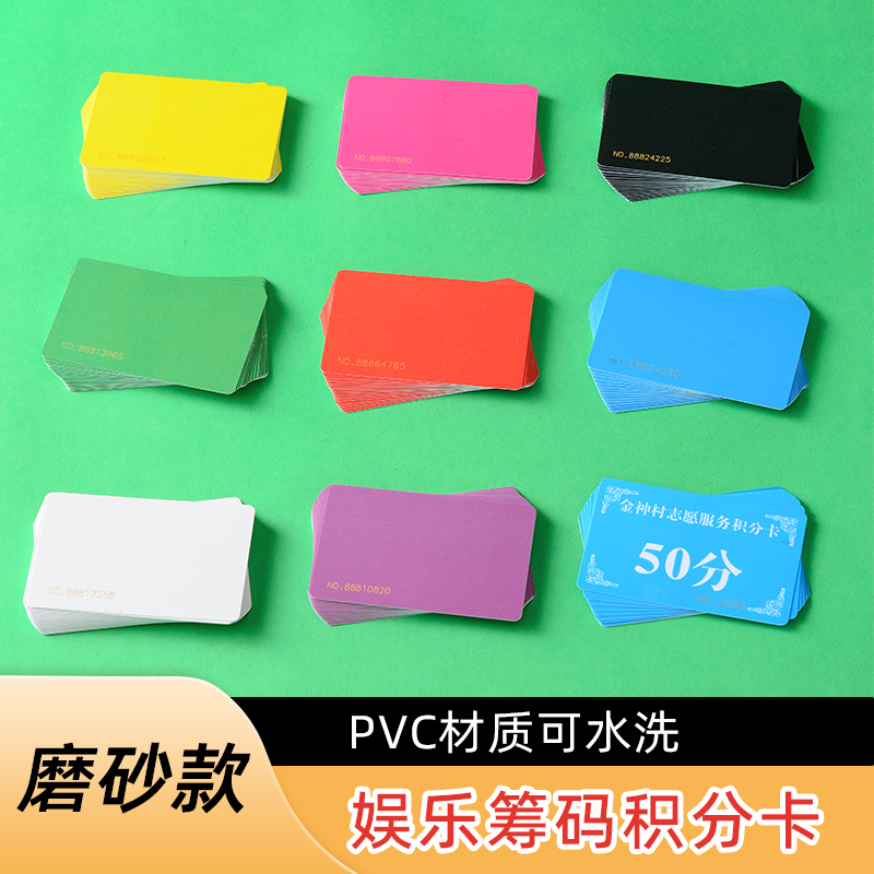 纯色无面值筹码卡片 pvc防水棋牌