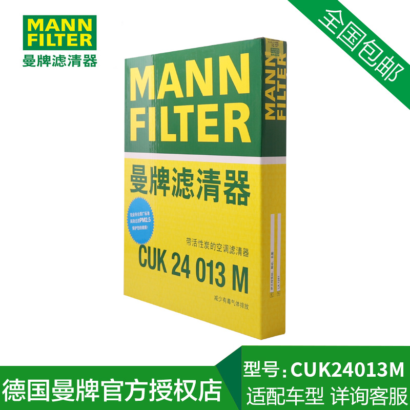 曼牌CUK24013M适配现代朗动名图悦动新佳乐ix25活性炭空调滤芯器