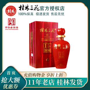 桂林牌15年洞藏52度桂林三花酒500mL米香型白酒广西土特产米酒