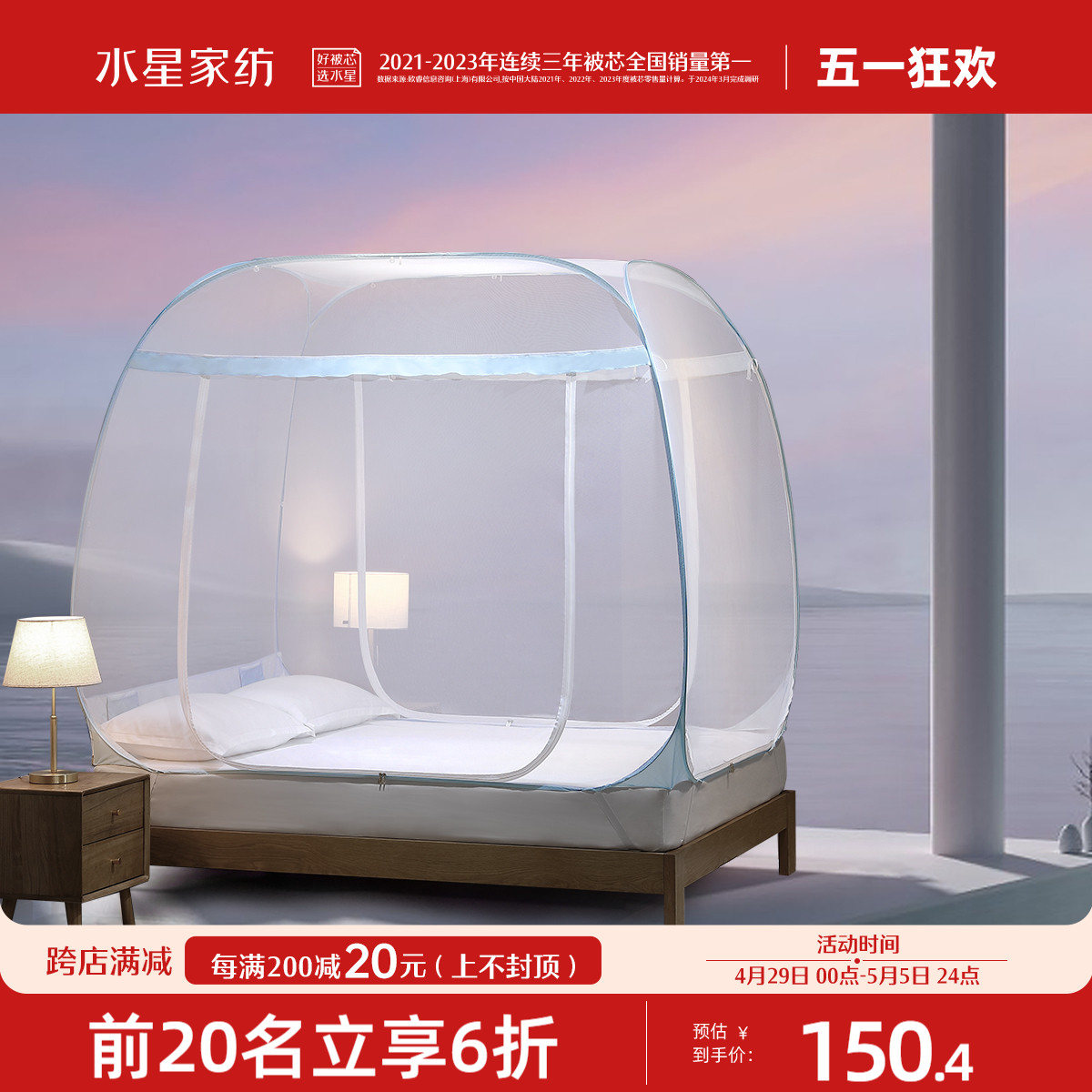 水星家纺方顶蒙古包家用免安装蚊帐夏季防蚊帐子宿舍夏天床上用品