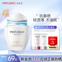 美肤宝水薄清透隔离防晒露50倍防紫外线学生军训男女高倍防晒霜