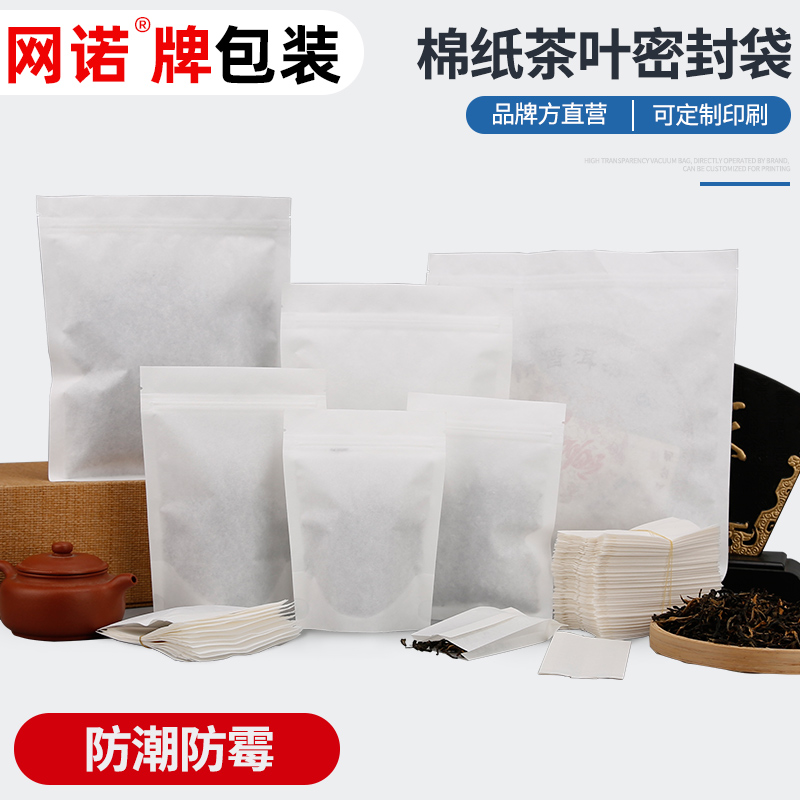 密封袋普洱圆茶饼散茶袋加厚棉纸内袋