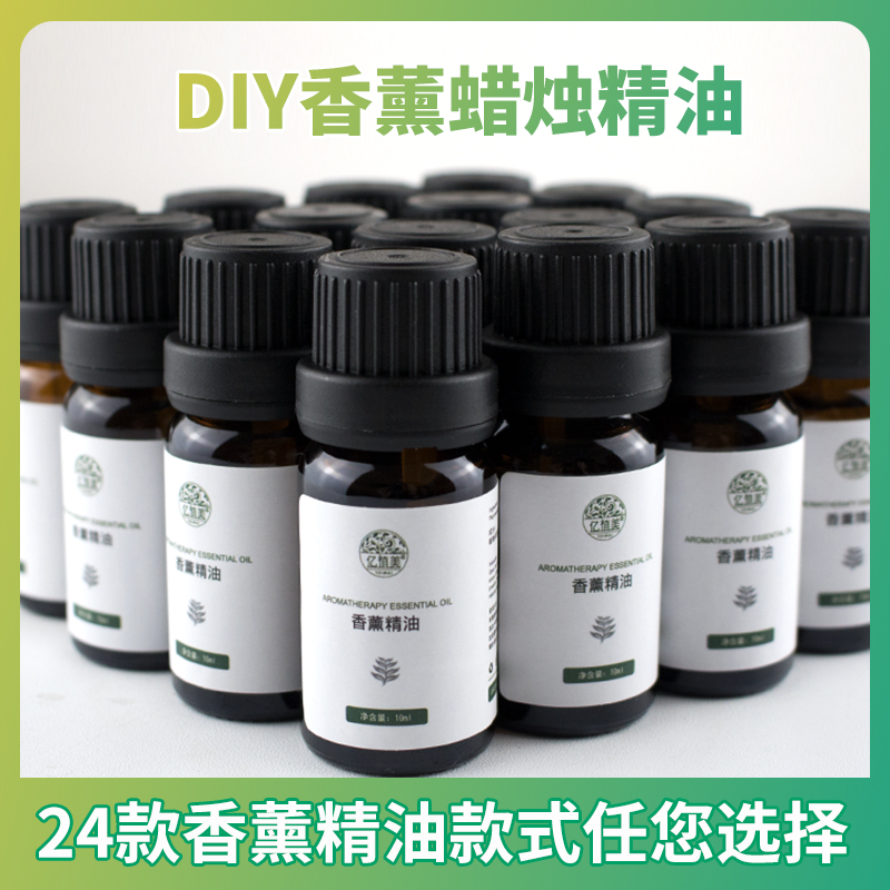 香薰蜡烛精油DIY手工专用天然植物油溶性香氛蜡片蜡牌石膏片材料