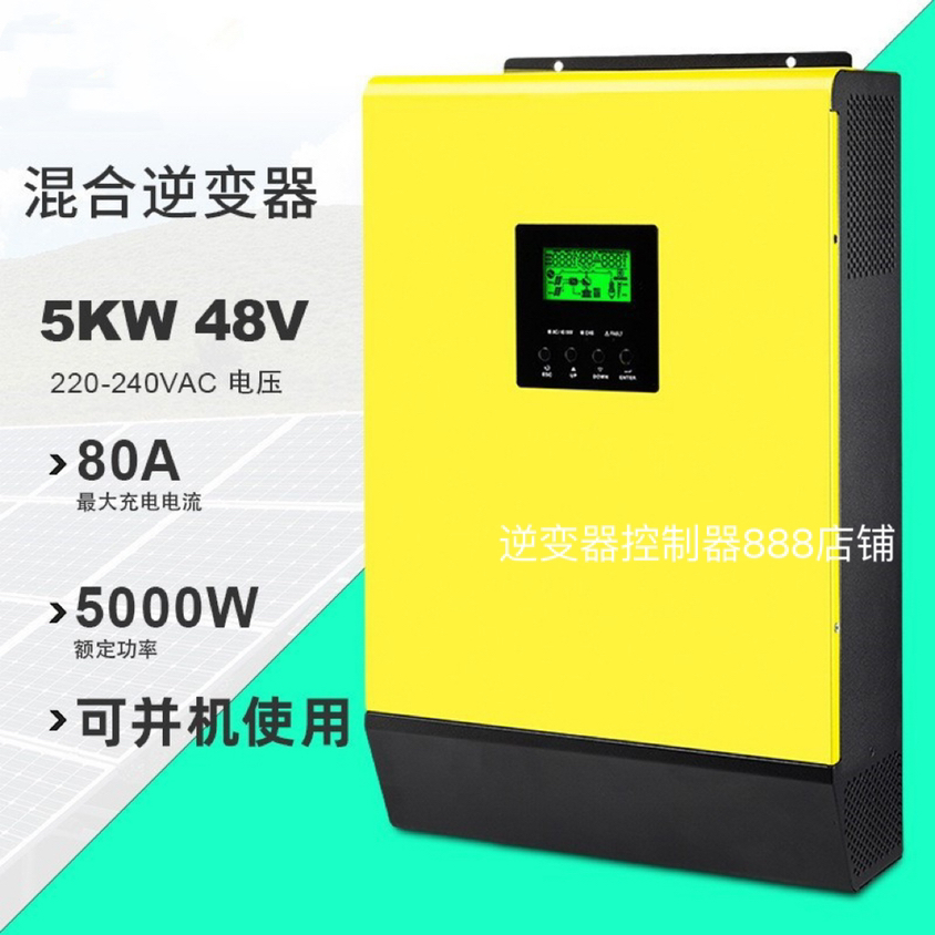 混合离并网太阳能逆变器 5KW48V80A MPPT控制器450VDC光伏输入